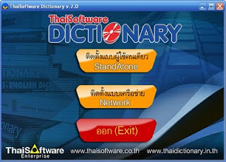 Thai software dictionary