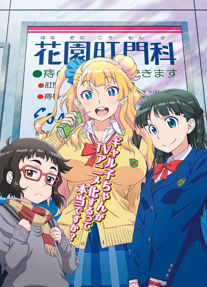 Revelados diseños de personajes del Anime Oshiete! Galko-chan. | Otaku