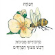 Буква Далет. 5,6,7. דבש, דבורה, דובי
