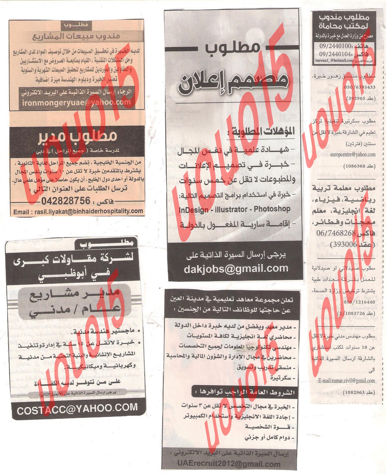 وظائف شاغرة من جريدة الخليج الاربعاء 21\12\2011  Picture+006