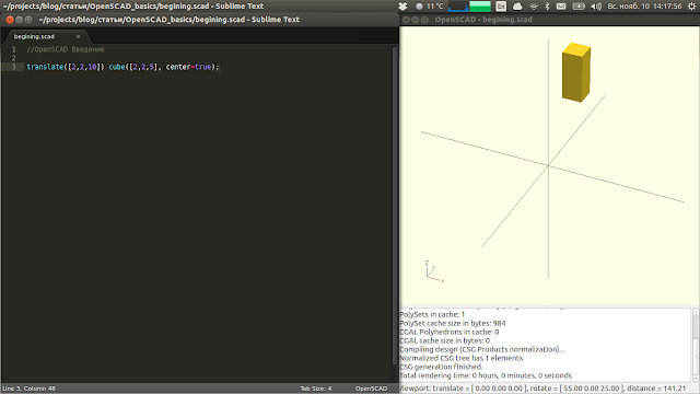 Перемещение куба в OpenSCAD