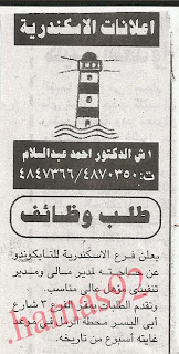 وظائف خالية من جريدة الجمهورية المصرية اليوم الاثنين 4/2/2013 %D8%A7%D9%84%D8%AC%D9%85%D9%87%D9%88%D8%B1%D9%8A%D8%A9+3