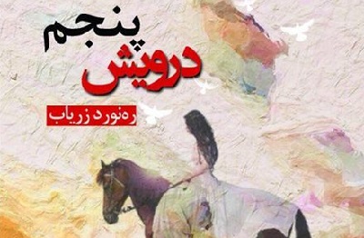 ،درماندگی  و آیا گشودگی؟!