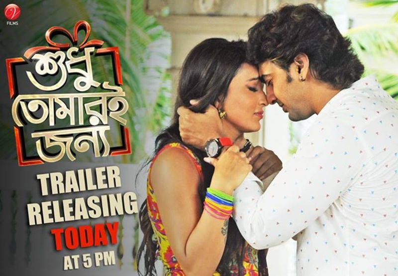 Kolkata Bangla Movie Sudhu Tomari Jonno Download