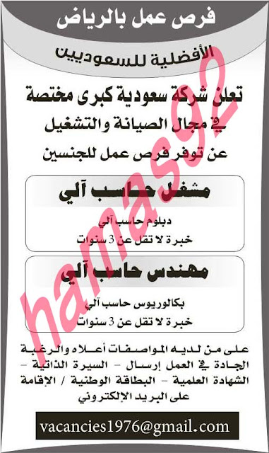 وظائف شاغرة فى جريدة الرياض السعودية الاربعاء 04-09-2013 %D8%A7%D9%84%D8%B1%D9%8A%D8%A7%D8%B6+3