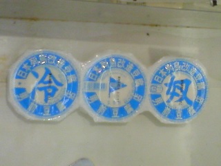 20090812-3ren.jpg