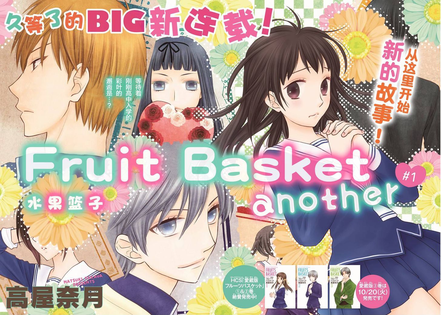 Hijos de Helheim Fruits Basket Another