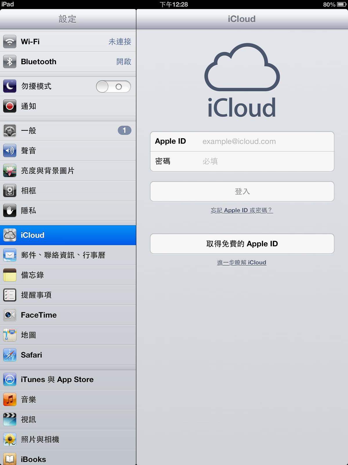 Fss Ipad 學與教應用 如何於ipad內設定 找尋我的ipad