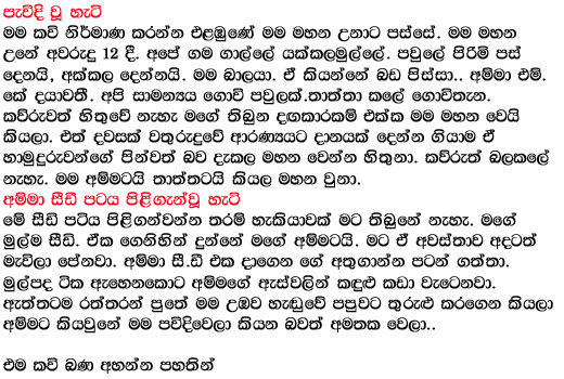 Kavi Bana Amma Sinhala Video Kavi Bana Amma Sinhala Video