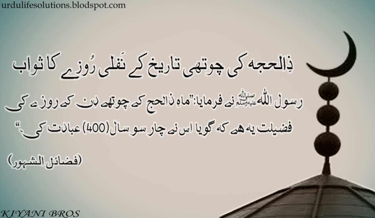 Islam A Way Of Life Mah e Zil Hajj K Fourth Day K Nafli Rozay K Fazail