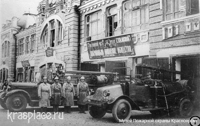 в каком году было создано добровольное пожарное общество в г красноярске. %D0%9F%D0%BE%D0%B6%D0%B0%D1%80%D0%BD%D0%BE%D0%B5 %D0%BE%D0%B1%D1%89%D0%B5%D1%81%D1%82%D0%B2%D0%BE. в каком году было создано добровольное пожарное общество в г красноярске фото. в каком году было создано добровольное пожарное общество в г красноярске-%D0%9F%D0%BE%D0%B6%D0%B0%D1%80%D0%BD%D0%BE%D0%B5 %D0%BE%D0%B1%D1%89%D0%B5%D1%81%D1%82%D0%B2%D0%BE. картинка в каком году было создано добровольное пожарное общество в г красноярске. картинка %D0%9F%D0%BE%D0%B6%D0%B0%D1%80%D0%BD%D0%BE%D0%B5 %D0%BE%D0%B1%D1%89%D0%B5%D1%81%D1%82%D0%B2%D0%BE. Идея создания в Красноярске такого общества зародилась во второй половине XIX века, но постоянно наталкивалась на различные препятствия со стороны городской Думы.