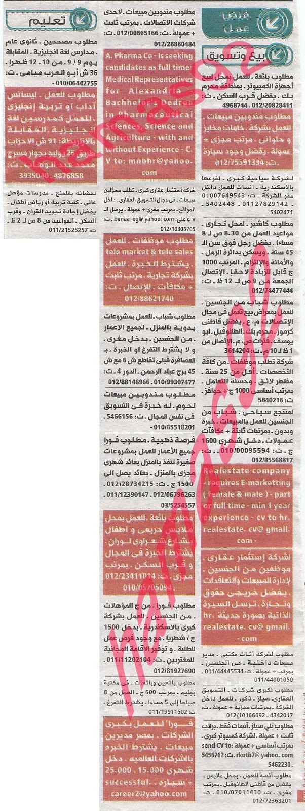 وظائف خالية فى جريدة الوسيط الاسكندرية الجمعة 06-09-2013 %D9%88+%D8%B3+%D8%B3+4