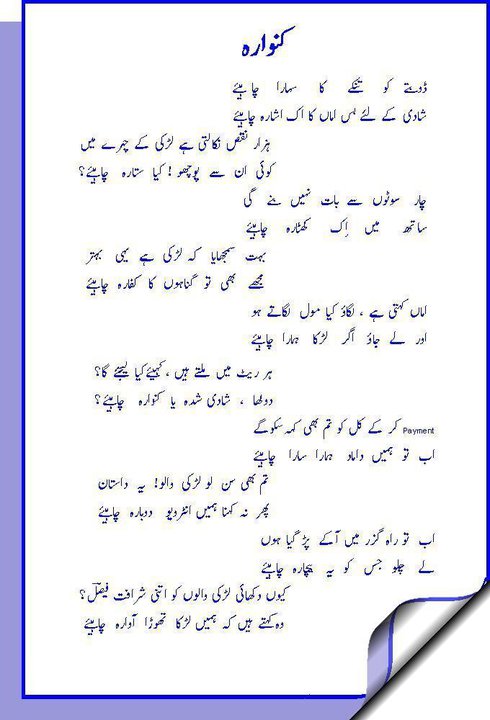 Sad Urdu Poetry,Ghazal, Wallpaper, Sms,Quotes: Kanwara - Funny Urdu Poetry
