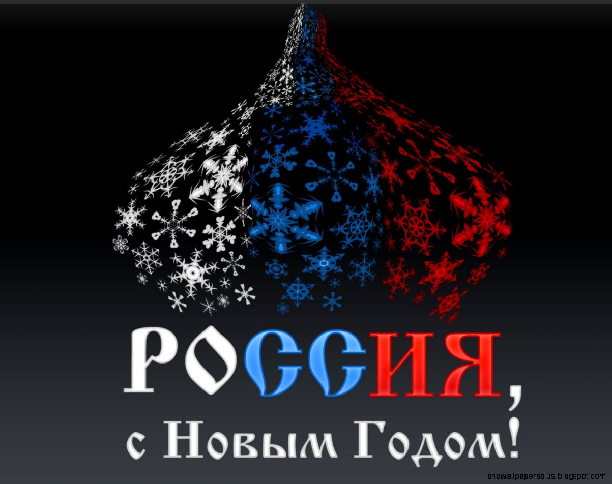 Free Wallpapers Russian Happy New Year wallpaper Free Wallpapers Russian Happy New Year wallpaper