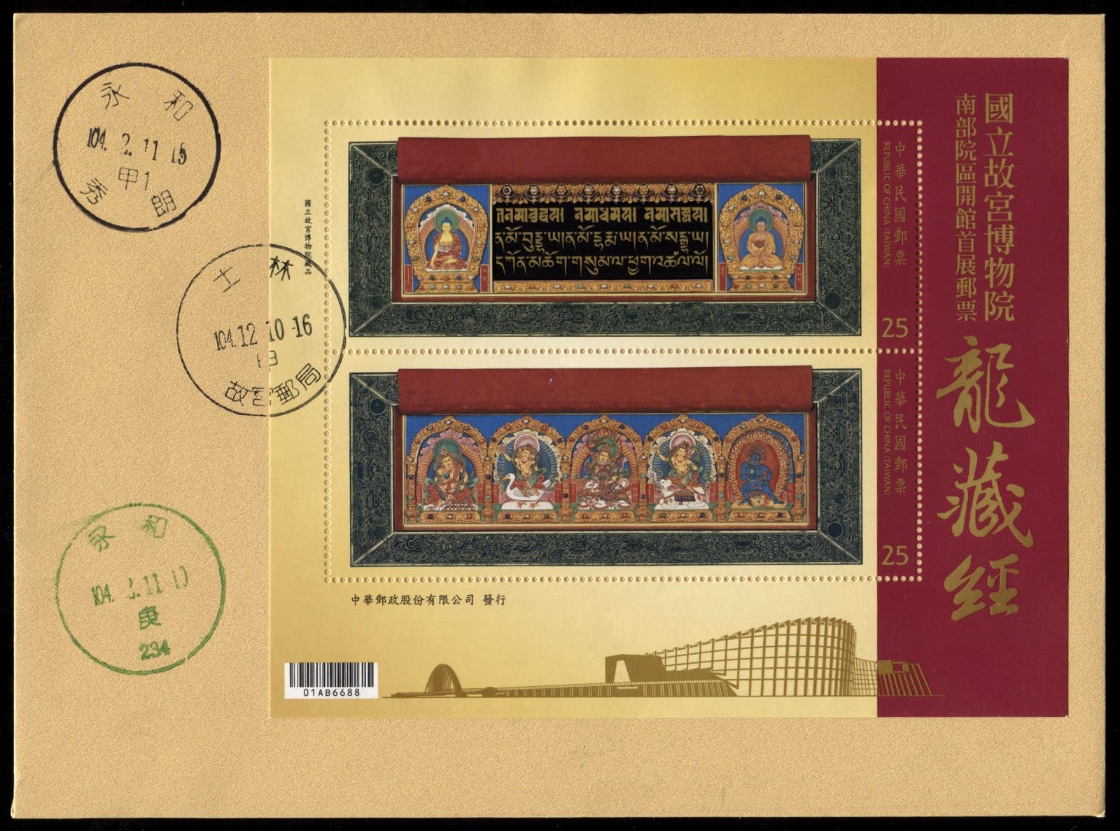 Gulfmann Stamps Collection ROC Tibetan Kangyur Registered FDC