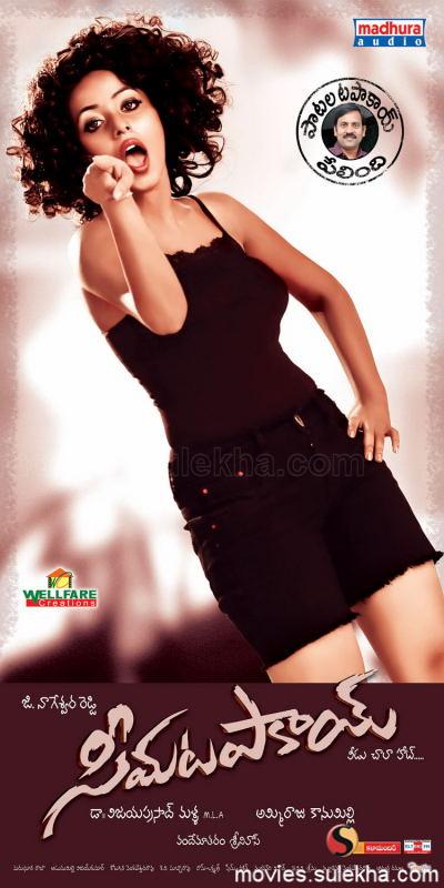 Seema Tapakai Telugu Movie Gall...