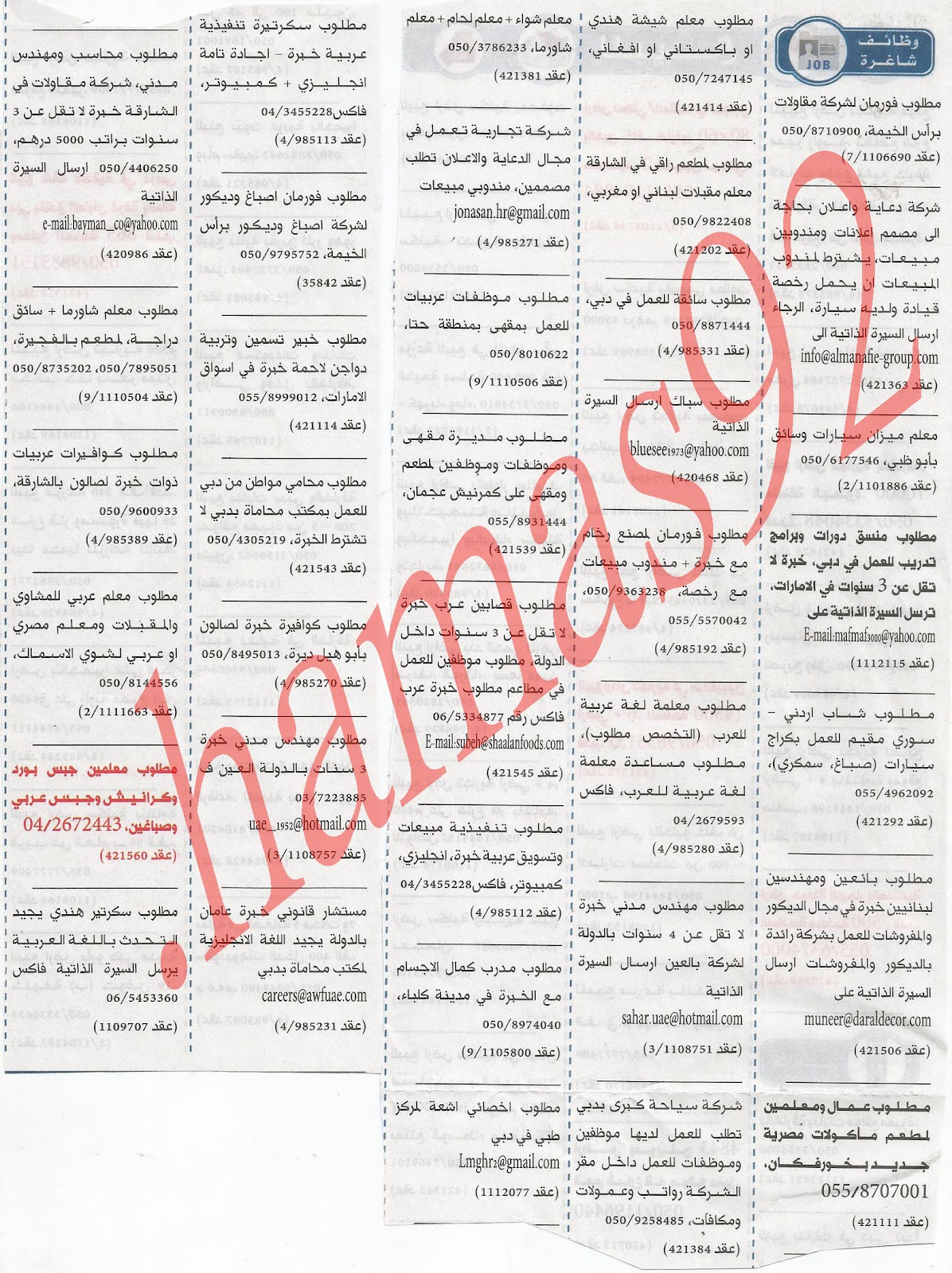 اعلانات وظائف شاغرة من جريدة الخليج الاثنين 8\10\2012  %D8%A7%D9%84%D8%AE%D9%84%D9%8A%D8%AC+2