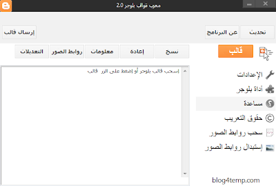 برنامج تعريب قوالب بلوجر الاصدار 2.0 Blogger+tempaltes+translator