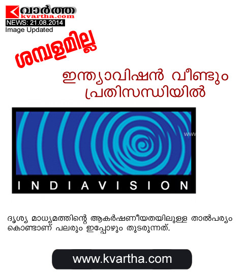 Thiruvananthapuram, India Vision, Channel, Kerala, Salary, Loss, Development
