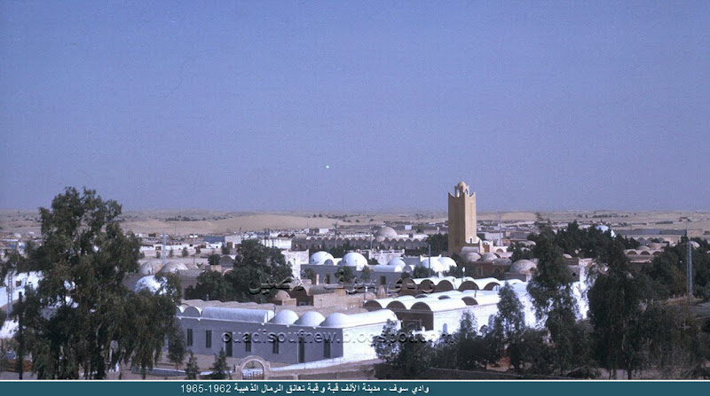 وادي سوف - مدينة الألف قبة و قبة تعانق الرمال الذهبية 1962-11965