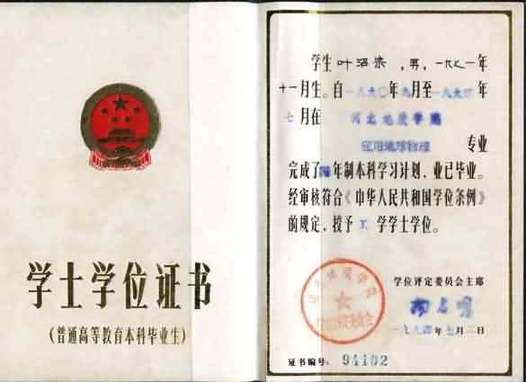 [叶沼宗学位.jpg]