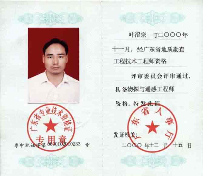 [叶沼宗职称证书.jpg]