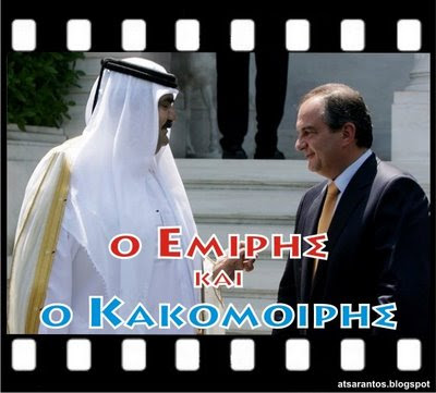 karamanlis_emiris2.jpg
