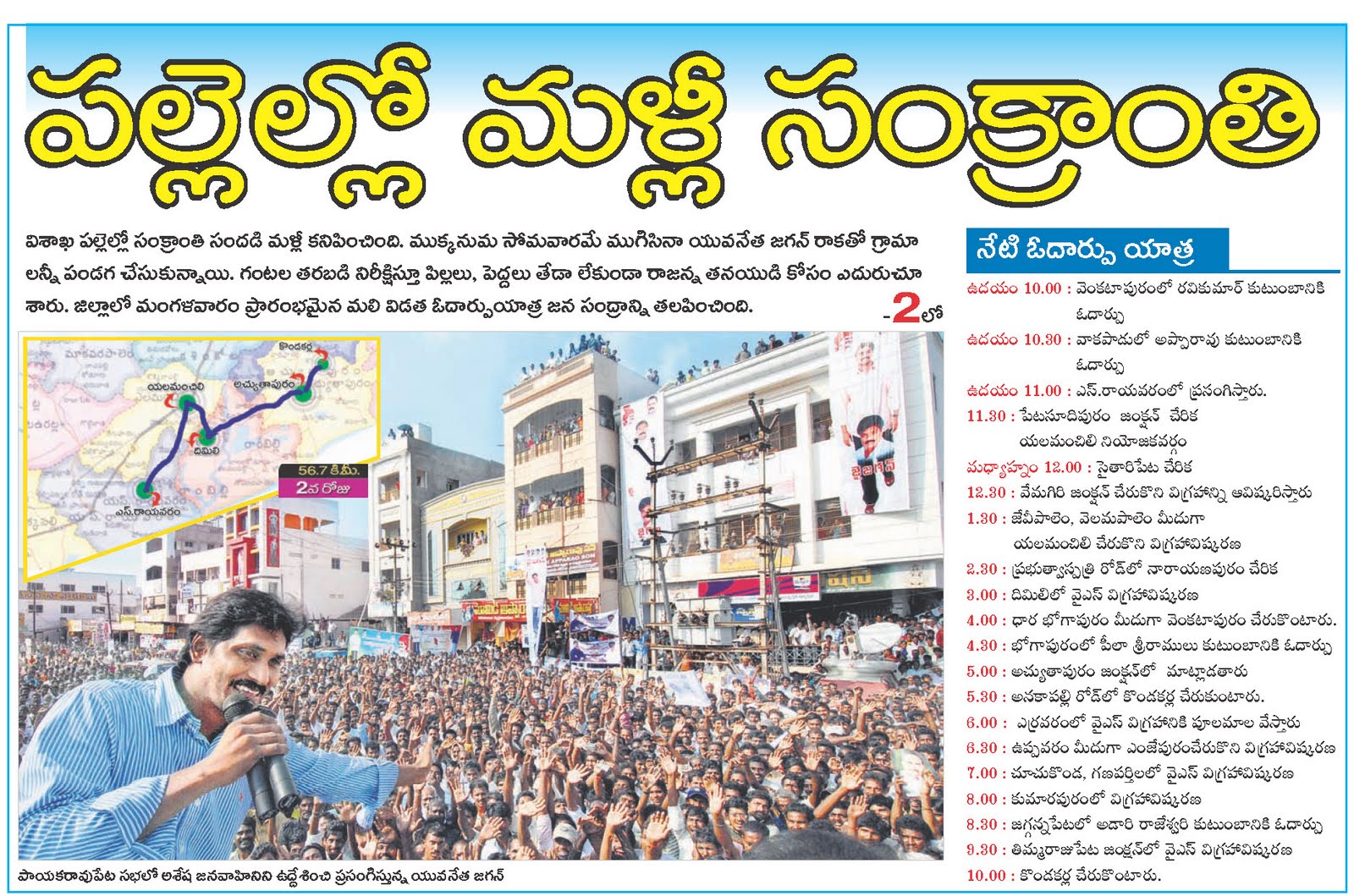 Jagan New Party