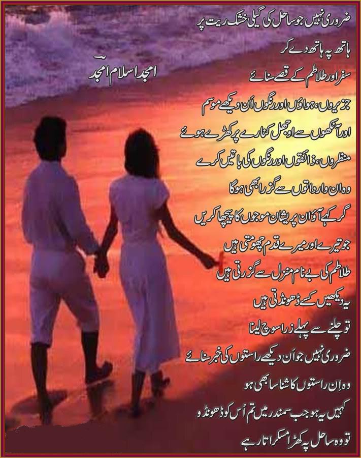 sahil poetry