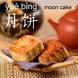 [moon+cakes.jpg]