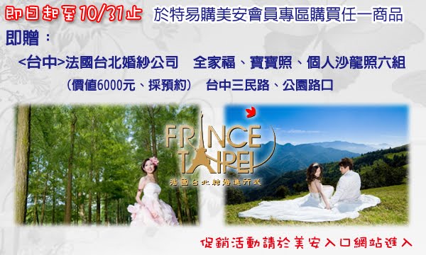 [特易購十月促銷方案圖檔.jpg]