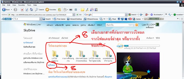 เลือกไฟล์ที่ต้องการดาวน์โหลด