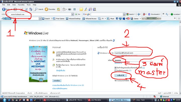 เข้าหน้าเว็ป www.hotmail.com  ลงชื่อเข้าใช้โดยพิมพ์ rucmlaw@hotmail.com รหัส master ลงชื่อเข้าใช้
