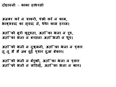 Funny Poems in Hindi): हास्य कविता - काका हाथरसी (Hasya Kavita by Hasya  Kavit Kaka Hathrasi) - हास्य कविताएँ (Hasya Kavita