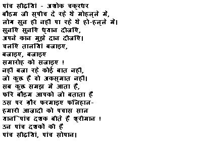 हास्य कविताएँ (Hasya Kavita -Funny Poems in Hindi): हास्य कविता - अशोक  चक्रधर (Hasya Kavita 'Paanch Sidia' by Hasya Kavi Ashok Chakradhar)