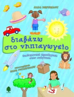 [νεοnipiagogio.jpg]