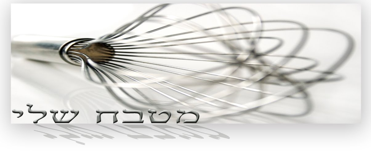מטבח שלי