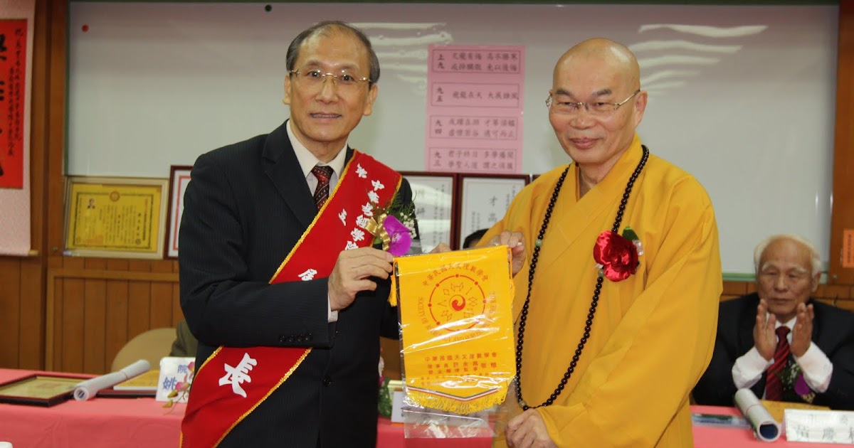 台灣高階管理全球經貿協會知識分享網誌 感謝萬福禪寺釋明空法師蒞臨中華易經學院研究所第五屆正副所長就職典禮 所長蔡豐名博士以會旗致贈釋明空法師