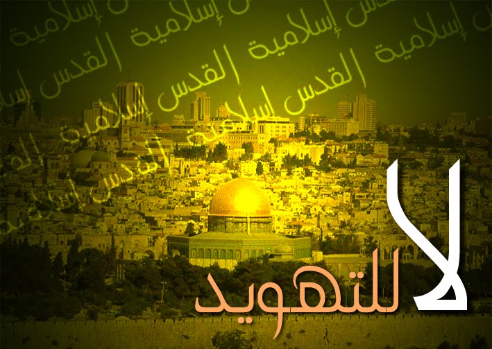 [التهويد3+copy.jpg]