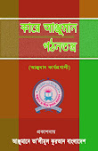 আঞ্জুমানে তা’লীমুল কুরআন বাংলাদেশ