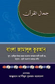 আঞ্জুমানে তা’লীমুল কুরআন বাংলাদেশ