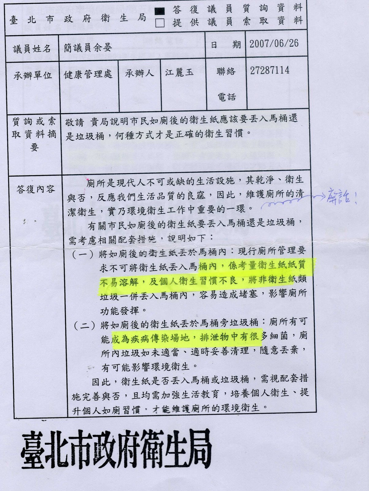 [衛生紙公文017.jpg]