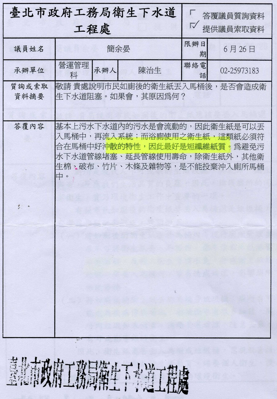 [衛生紙公文019.jpg]