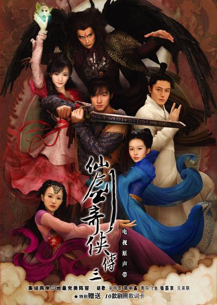 Chinese Paladin III movie