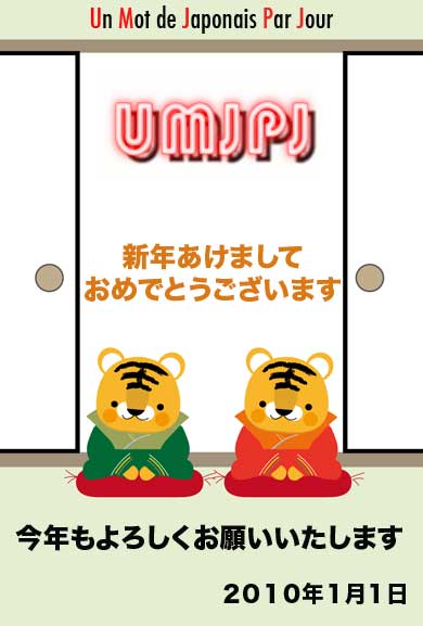 [umjpj-nengajou.jpg]