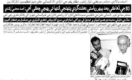 Ahmed Mujtab Shah Rashdi's Frist Reaction Against Dr Safdar Sarki's Missing and Arrest