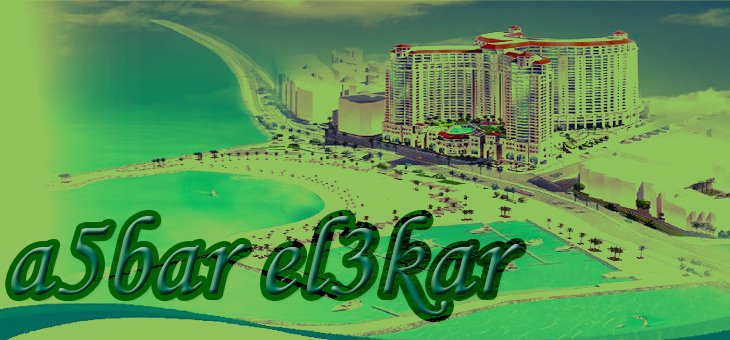 اخبار العقار