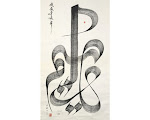 SURAH IN CHINESE CALLIGRAPHIC