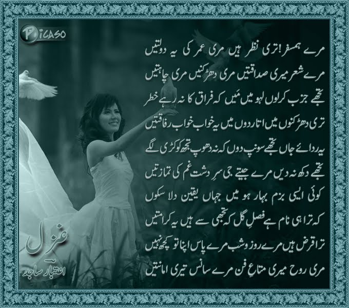 love poems urdu. love poems urdu.