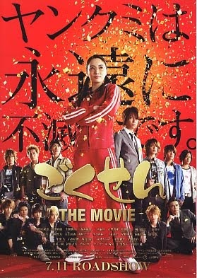 Konnichiwa!!: Gokusen The Movie: Happening!!
